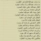 الشاعر خالد الوقيد : في شهيد الوطن و  بني خالد