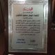 تكريم المقدم : فيصل الخطيمي الخالدي