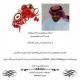 دعوة حفل الاستاذ سالم بن ناصر الخالدي بالنعيرية
