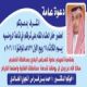 الدعوه عامه لحضور حفل الدكتور : احمد بن فارس المجوي الخالدي