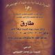 أفراح - الضويحي - سكاكا