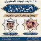 الشاعر عبدالله بن خلف الخالدي ضيفاً للكويت الاثنين القادم