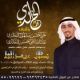 أفراح - الخالدي - الكويت