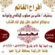 أفراح الغانم القرية العليا