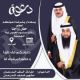 أفراح - الدرعان - سكاكا