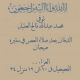 عزاء - العقيل - الكويت