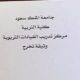 تهنئة الصيخان بأنهاء دورة التخطيط والتطوير