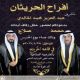 أفراح الحريثان - الكويت