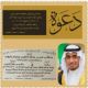 أفراح الغفيص بريدة