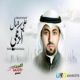 الزنكي يخوض انتخابات التكميلية للدائرة الثالثه