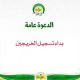 اعلان لجنة حفل بني خالد ( هام )