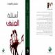 الان بالقاهره كتاب الدكتور / سلمان العوده